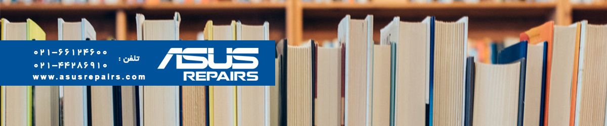 تعمیر بلندگو لپ تاپ ایسوس مدل N550