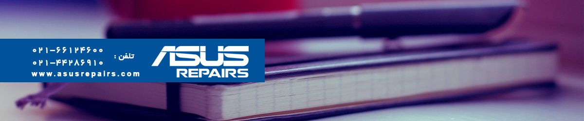 تعمیر سخت افزاری تبلت ایسوس