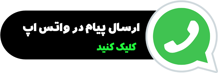 چت واتساپ